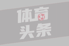 法甲第19轮 朗斯1-0昂热